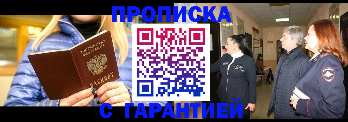 прописка 2025 в Балашихе