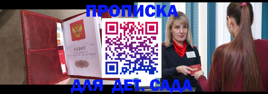 прописка для военкомата в Балашихе