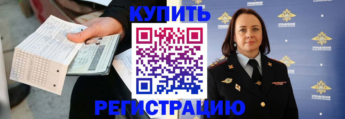 прописка 2025 в Балашихе
