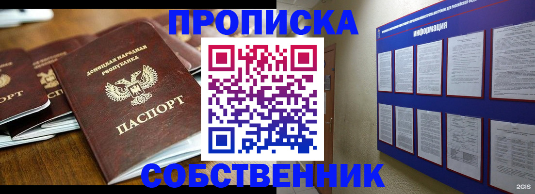 прописка для работы в Балашихе